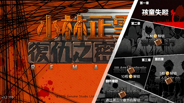 小林正雪复仇之密室图3