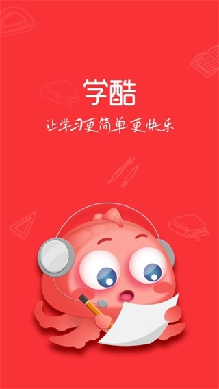 学酷