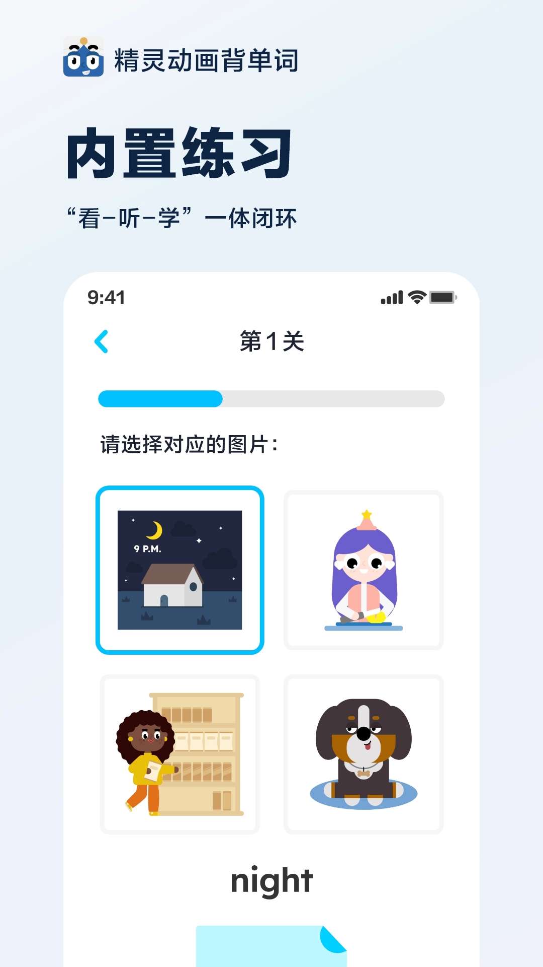 精灵动画背单词图2