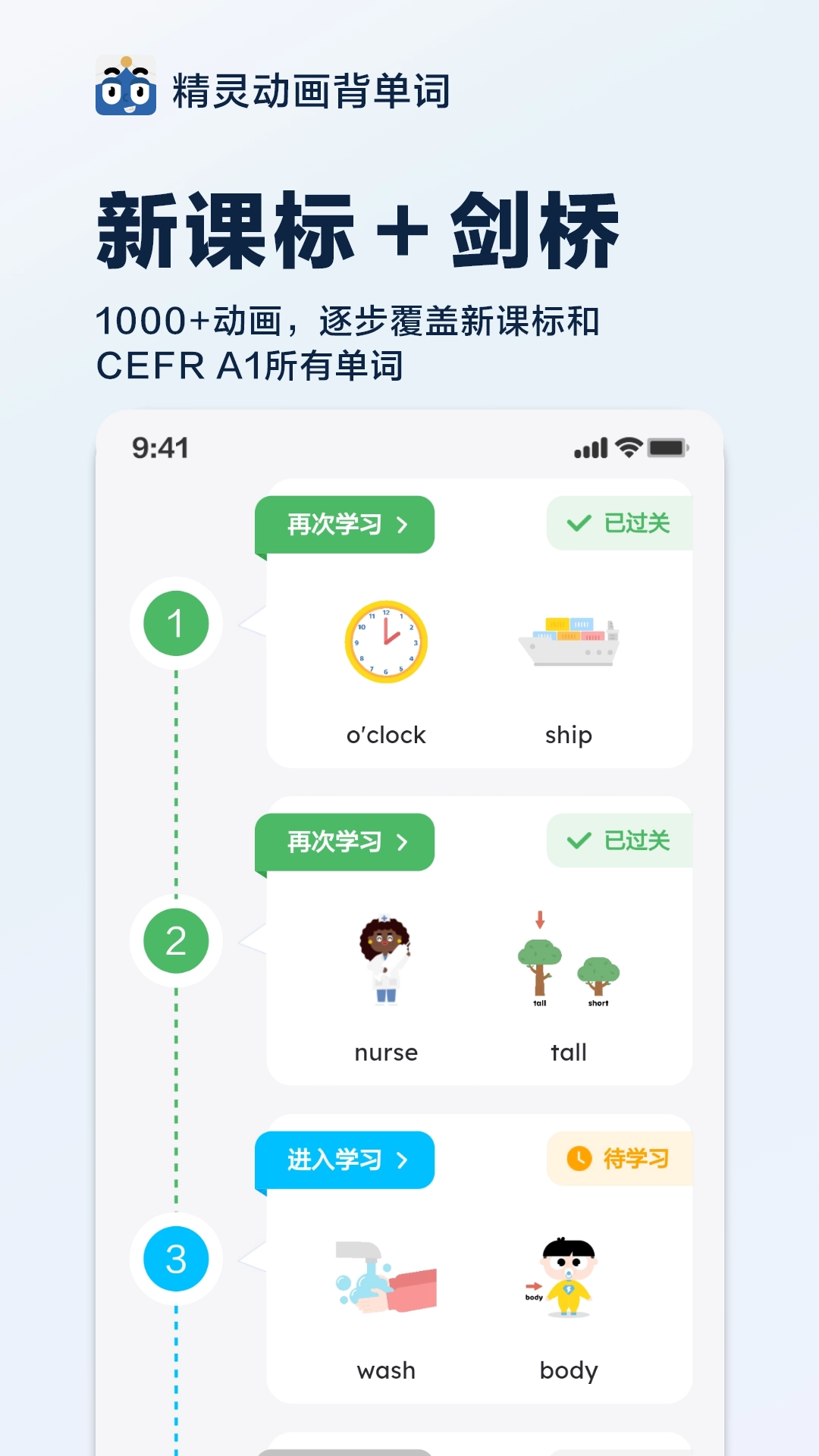 精灵动画背单词图4