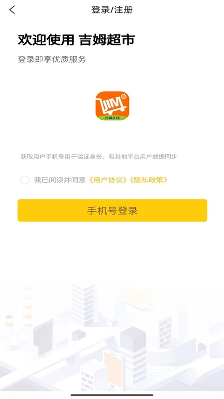 吉姆超市通用版图4