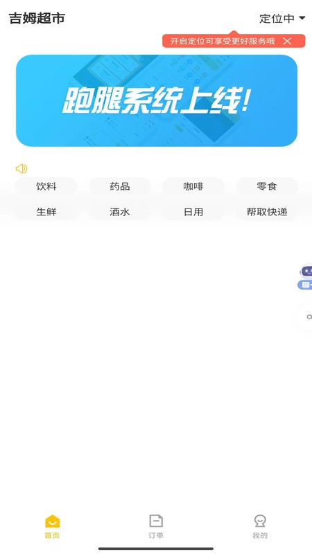 吉姆超市通用版图1