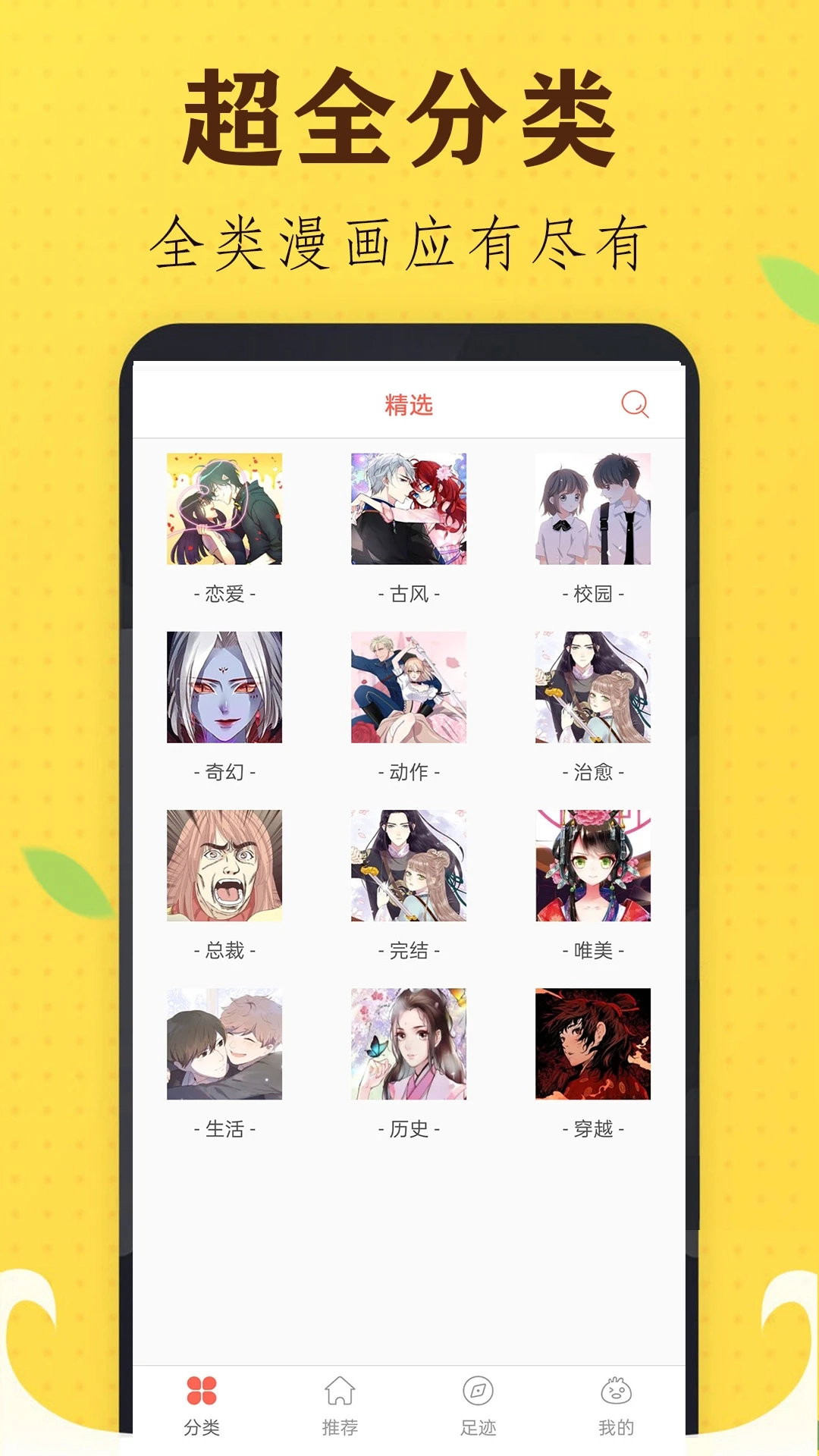 快读免费漫画大全