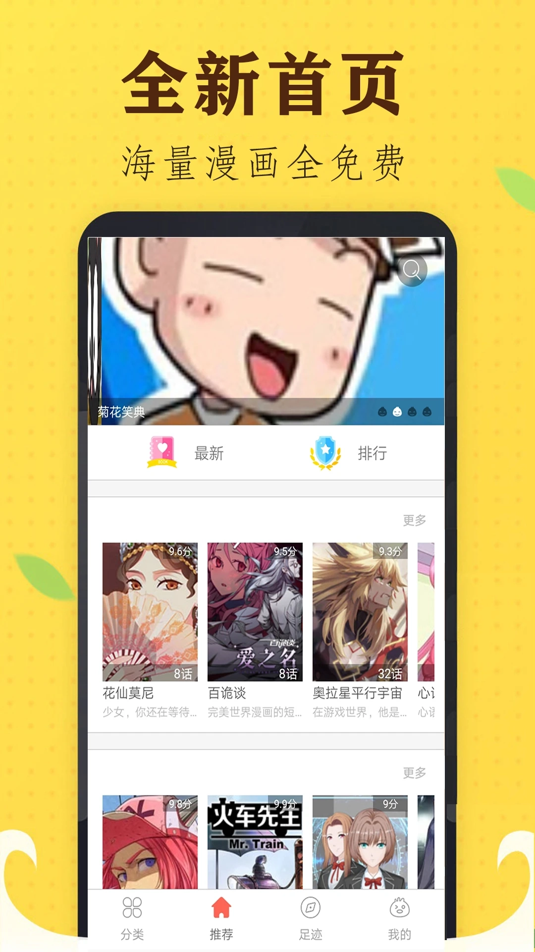 快读免费漫画大全