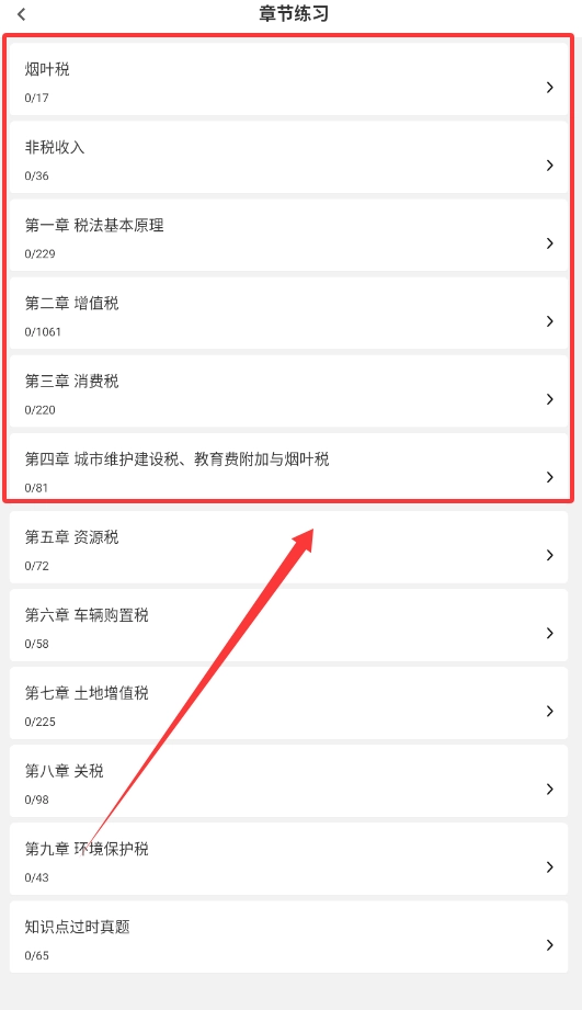 注册税务师全题库官方正版图3