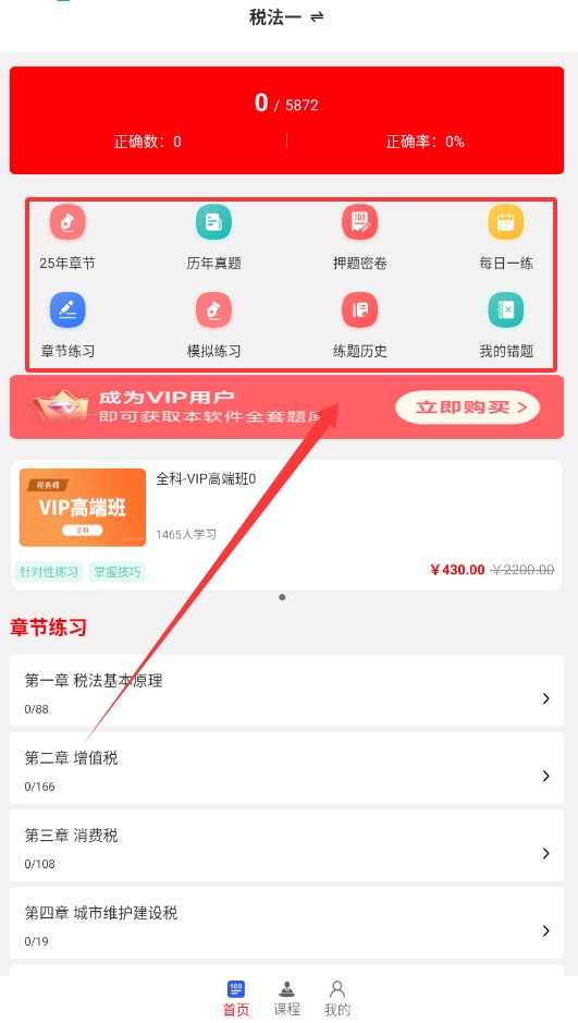 注册税务师全题库官方正版图1