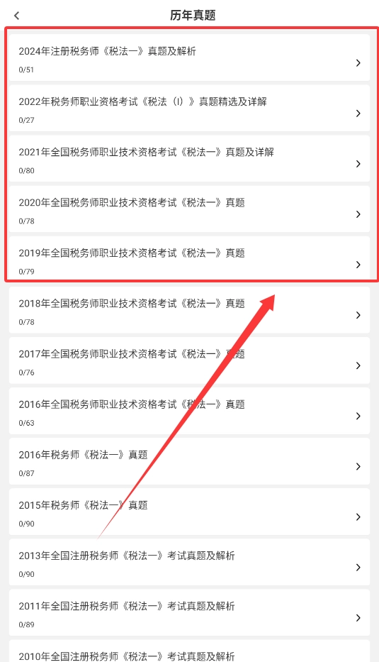 注册税务师全题库官方正版图4