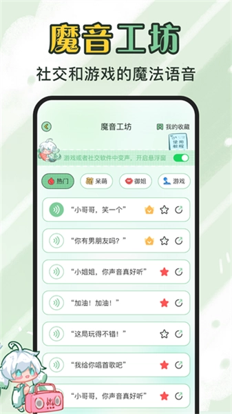 芊芊妙音手机版图5
