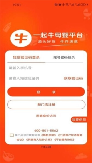 一起牛母婴平台