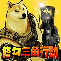 校园三角洲跑刀