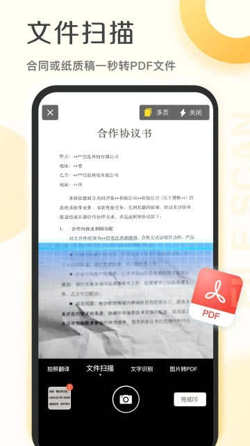 爱扫描测量计数软件  最新安卓免费版图3