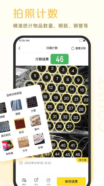 爱扫描测量计数软件  最新安卓免费版图4