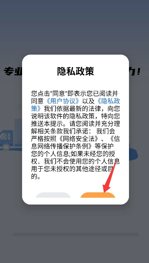 拉货送货车主安装包下载