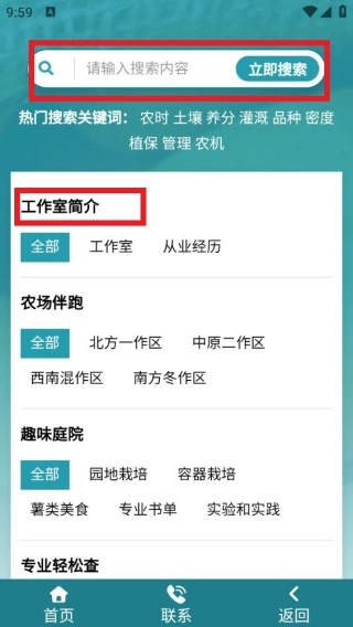 薯圈农艺手机版下载