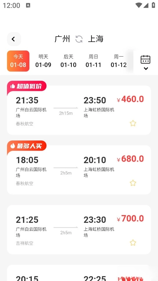 低价飞机票查询