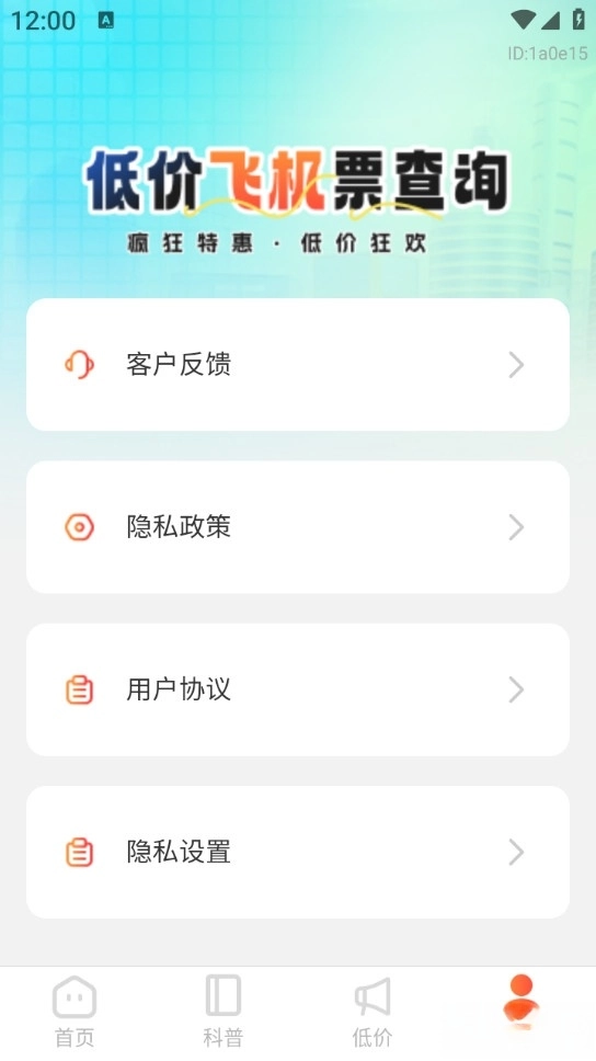 低价飞机票查询