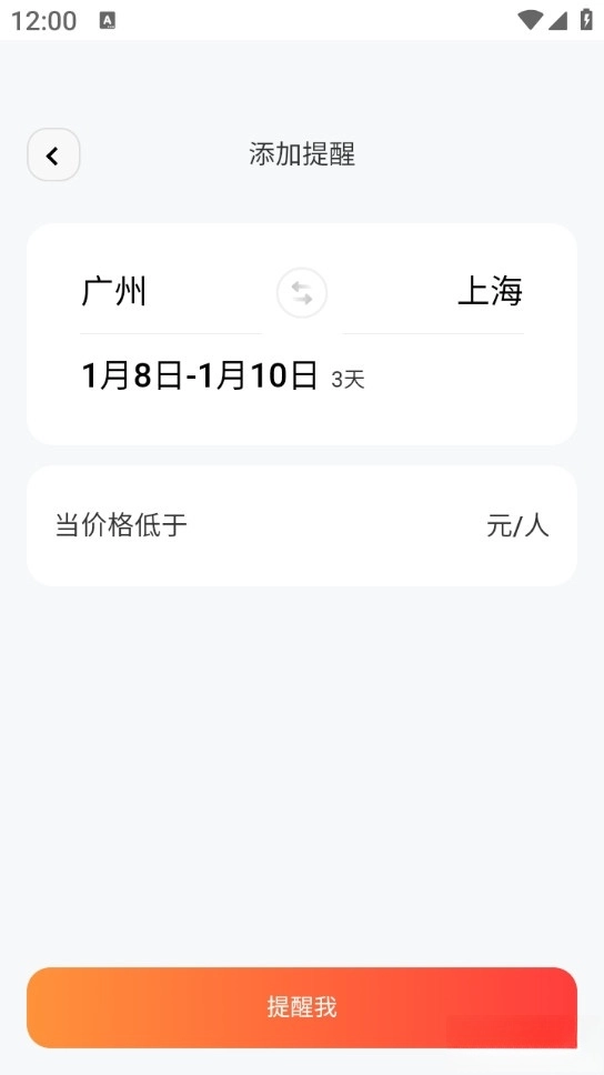 低价飞机票查询