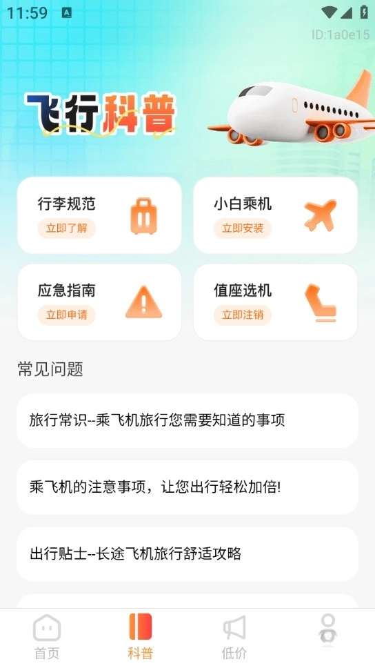 低价飞机票查询