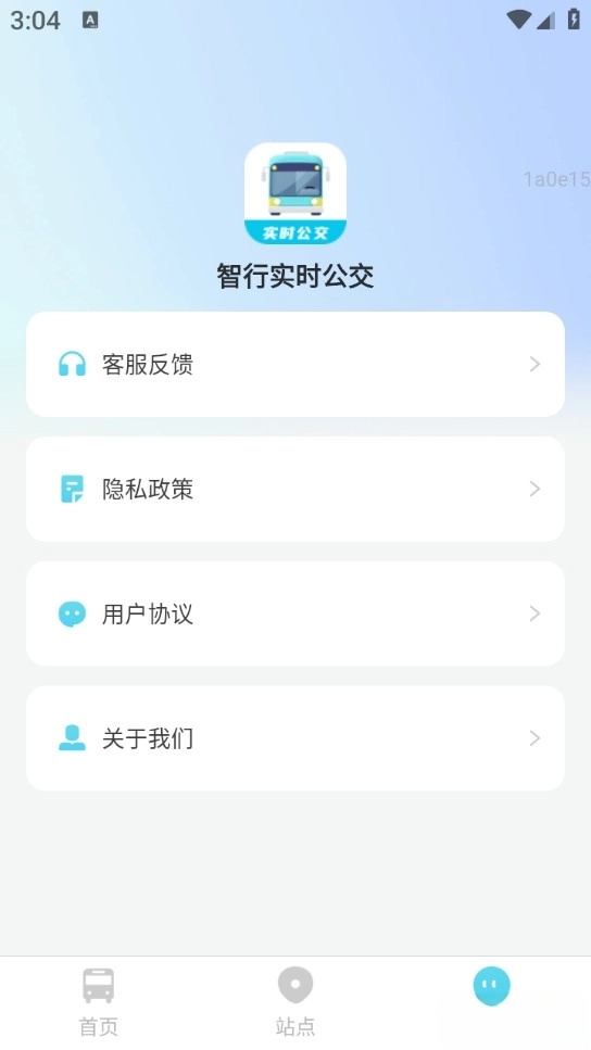 智行实时公交安卓版