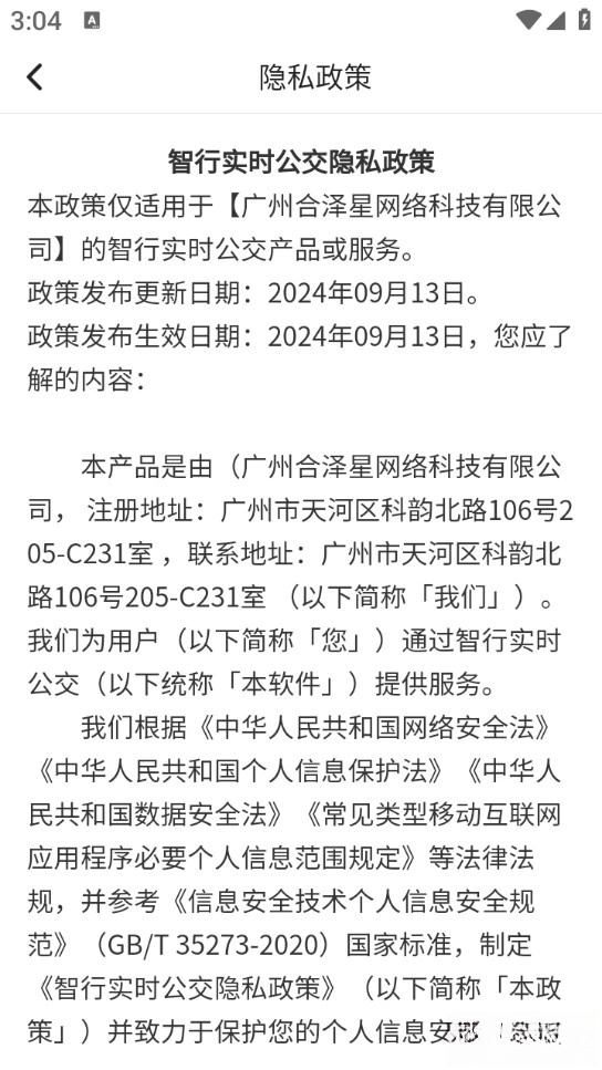 智行实时公交安卓版