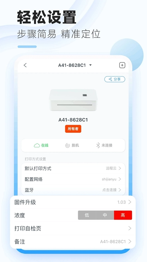 家印宝打印机安装  安卓版2