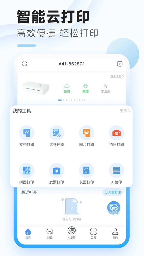 家印宝打印机安装  安卓版4