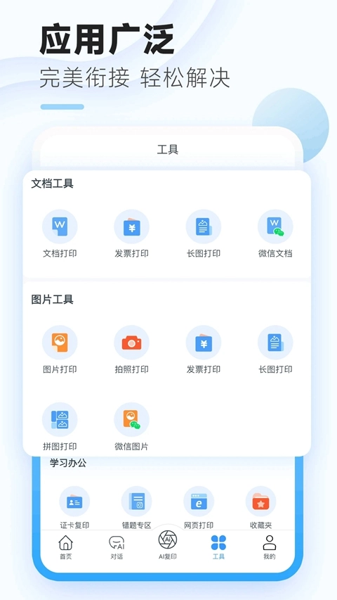 家印宝打印机安装  安卓版5