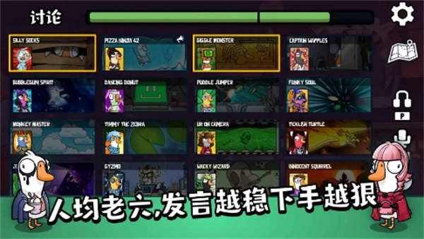 鹅鸭杀正版截图1