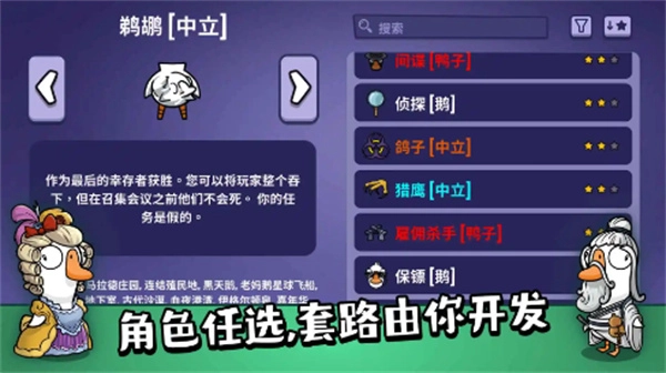 鹅鸭杀正版截图0
