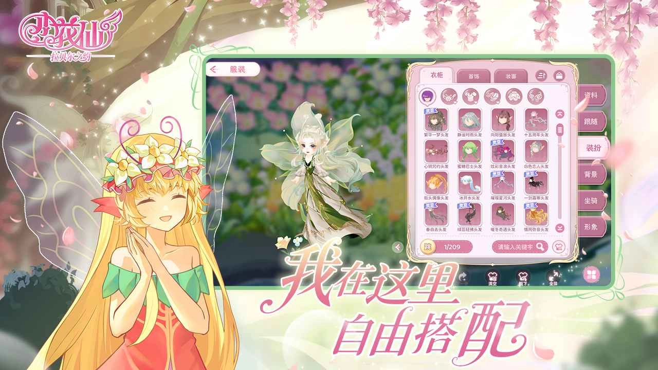 小花仙拉贝尔之约图2