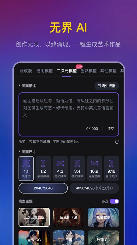 无界AI