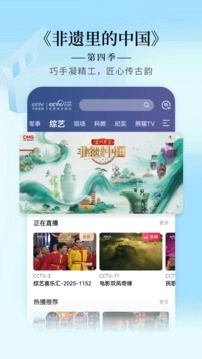 CCTV手机电视安装最新版图4