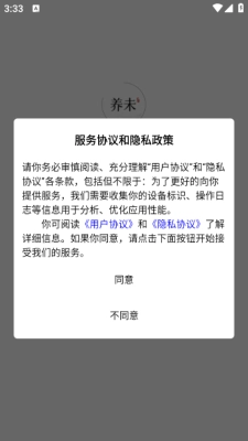 养未中医养生通用版图3