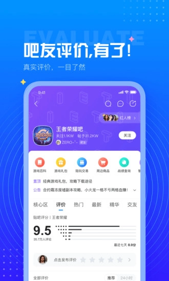 百度贴吧客户端