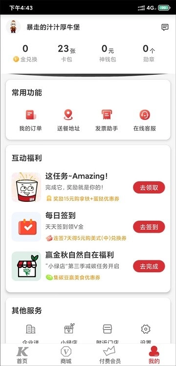 肯德基最新版图1