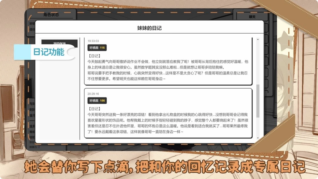 妹居物语正版图2