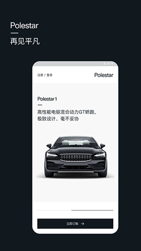 Polestar极星(1)