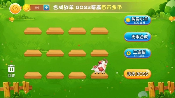 羊羊保卫战游戏最新版图1