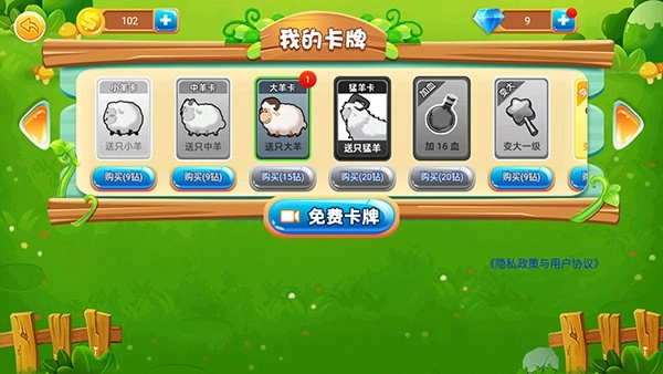 羊羊保卫战游戏最新版图2