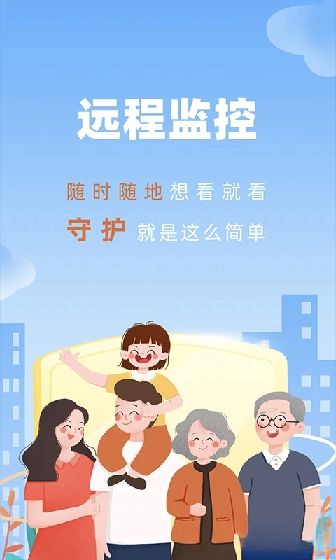 手机监控看家
