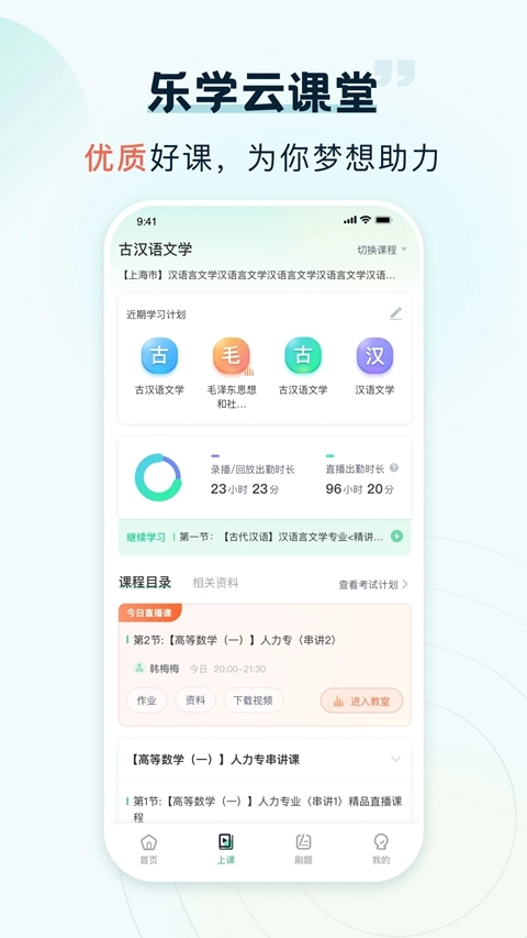乐学云课堂  安卓版