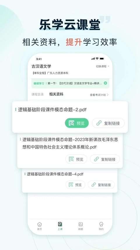 乐学云课堂  安卓版