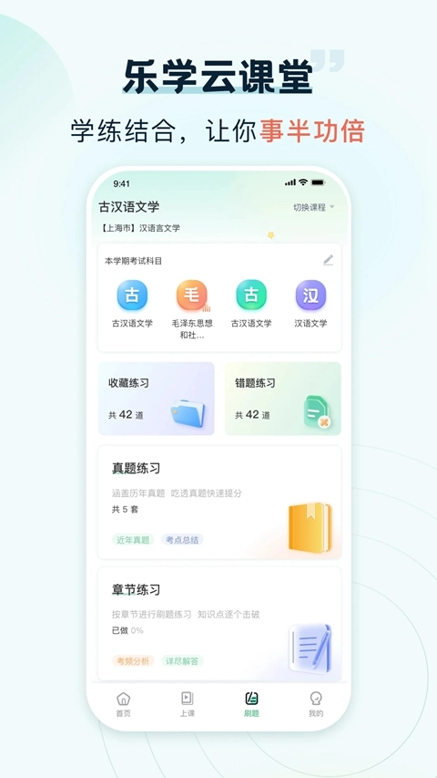 乐学云课堂  安卓版