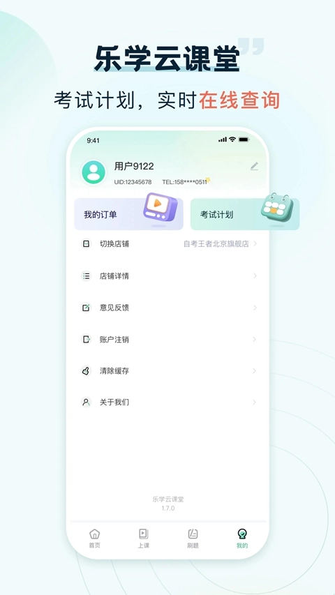 乐学云课堂  安卓版