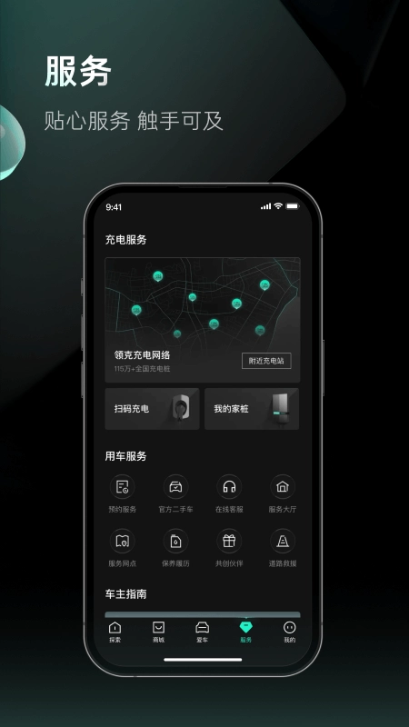 LynkCo最新版