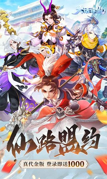 大话诛仙(折疯狂送万抽)