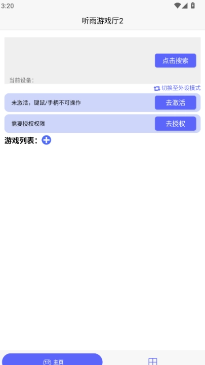 听雨游戏厅2连点器 图4