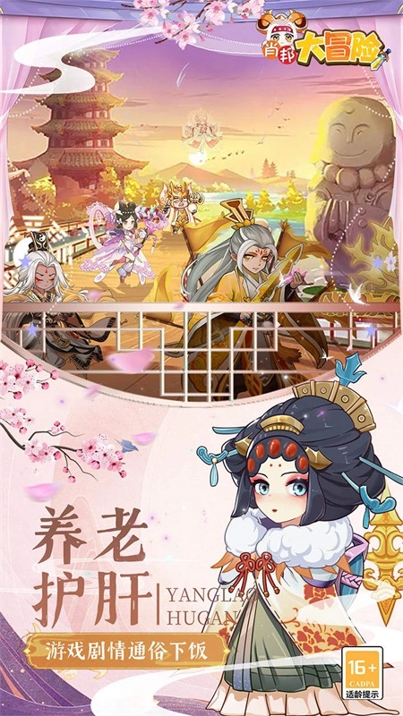 肖邦大冒险(折无双萌将)手机版5