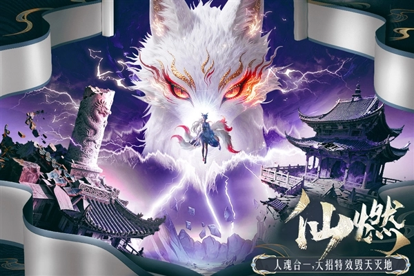 千年寻仙安卓版5