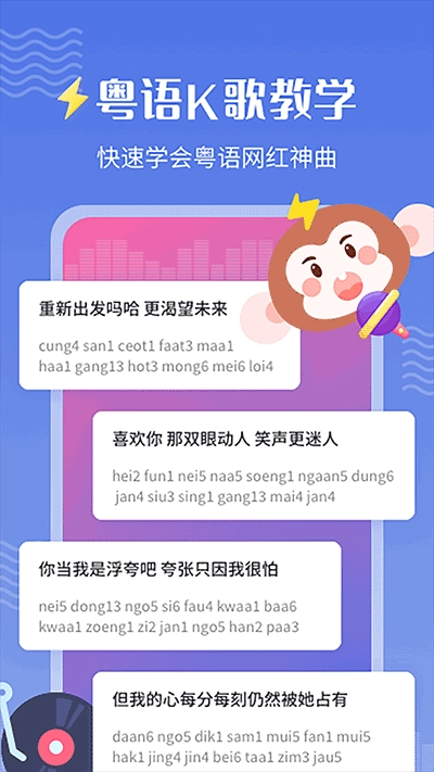 雷猴粤语学习正版图1